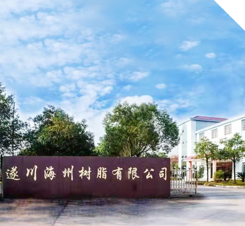 Suichuan Haizhou Resin Co., Ltd.
